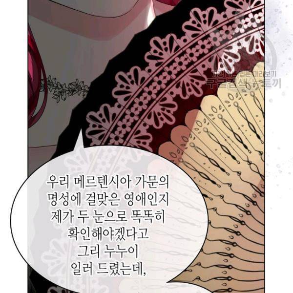 악녀 메이커 24화 18