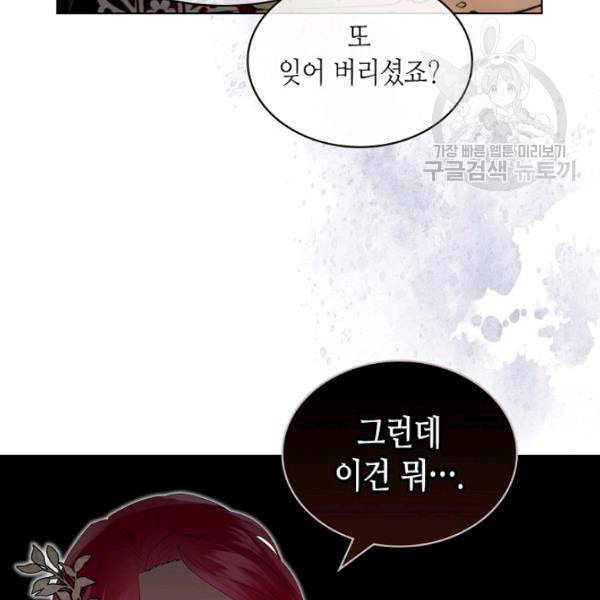 악녀 메이커 24화 19