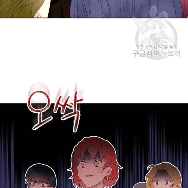 악녀 메이커 24화 21