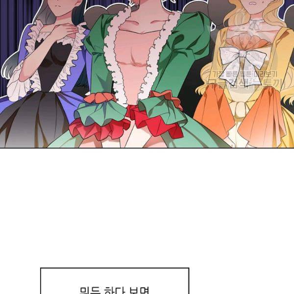 악녀 메이커 24화 22