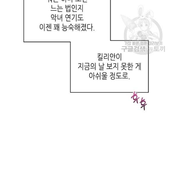 악녀 메이커 24화 23