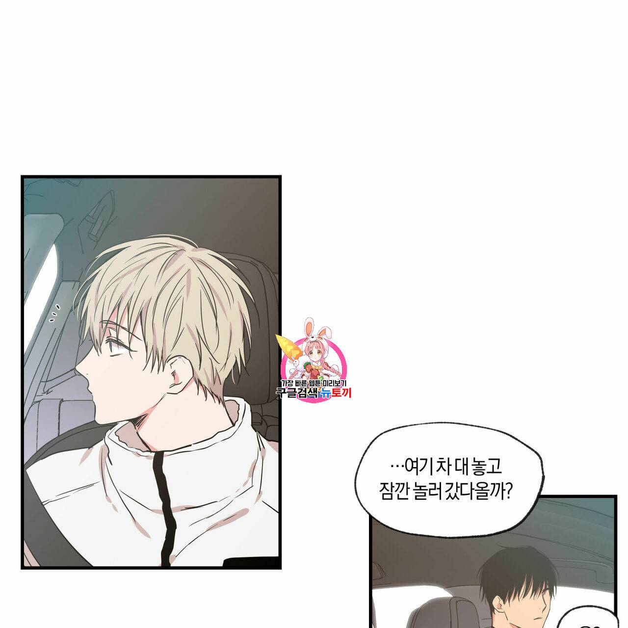 연애제한구역 63화 1