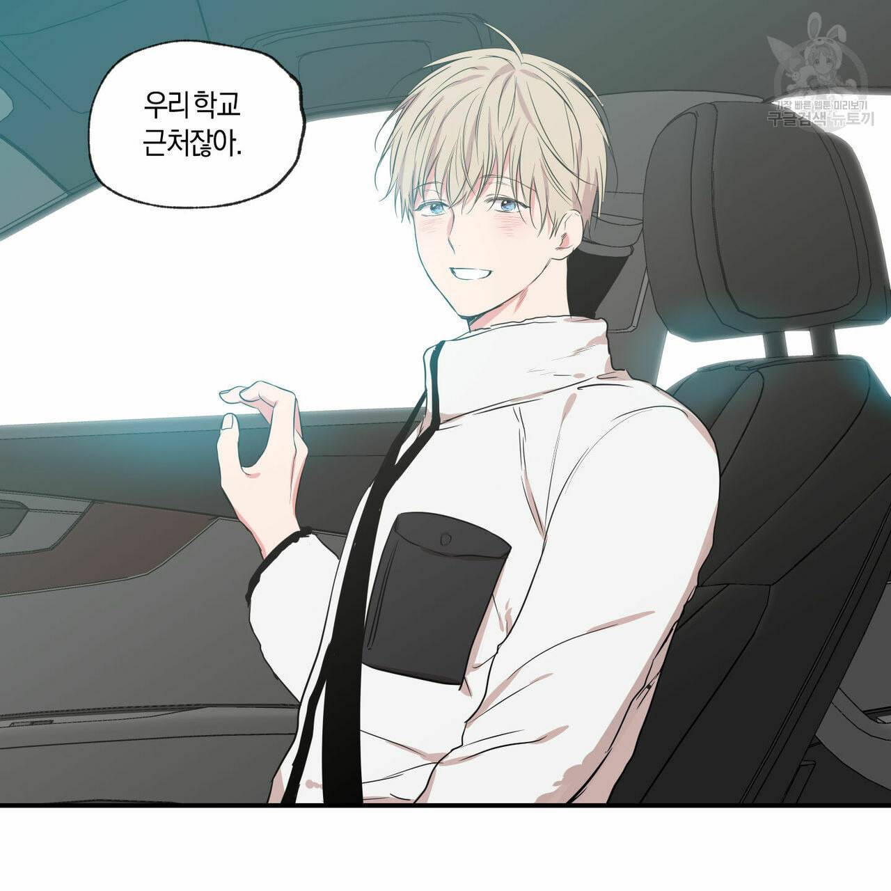 연애제한구역 63화 3