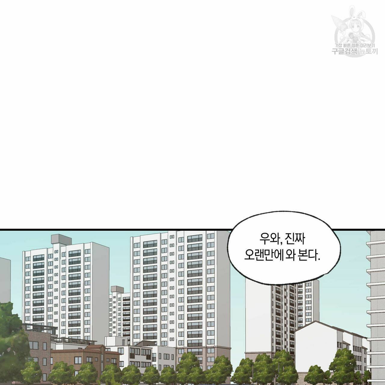 연애제한구역 63화 8