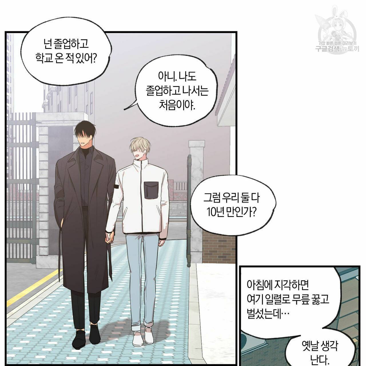 연애제한구역 63화 10