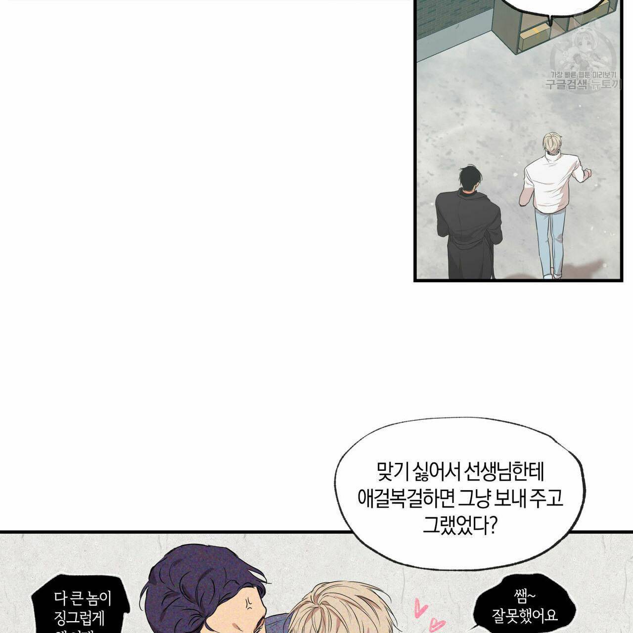 연애제한구역 63화 11