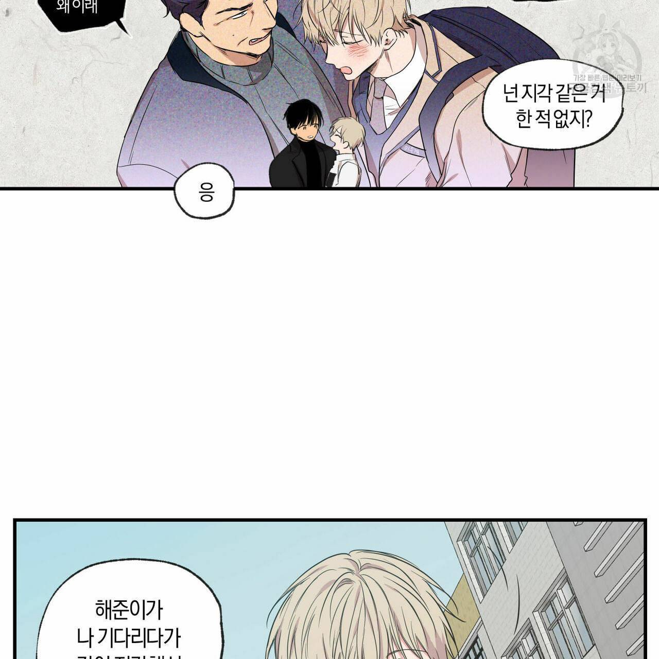 연애제한구역 63화 12