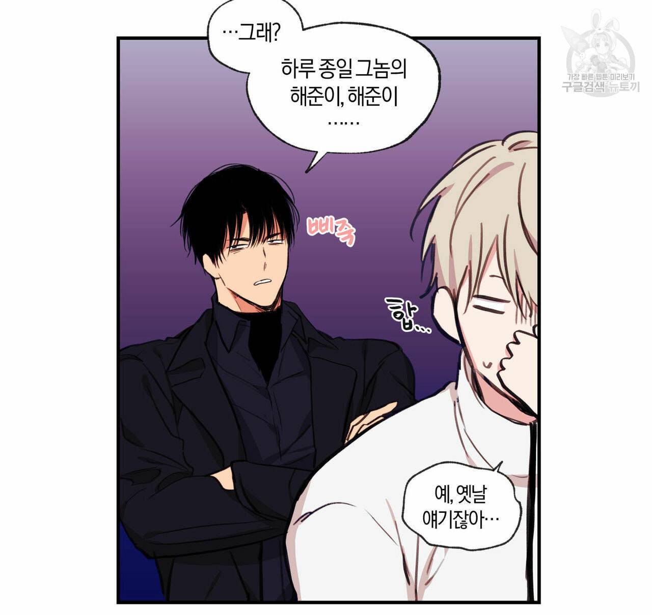 연애제한구역 63화 14