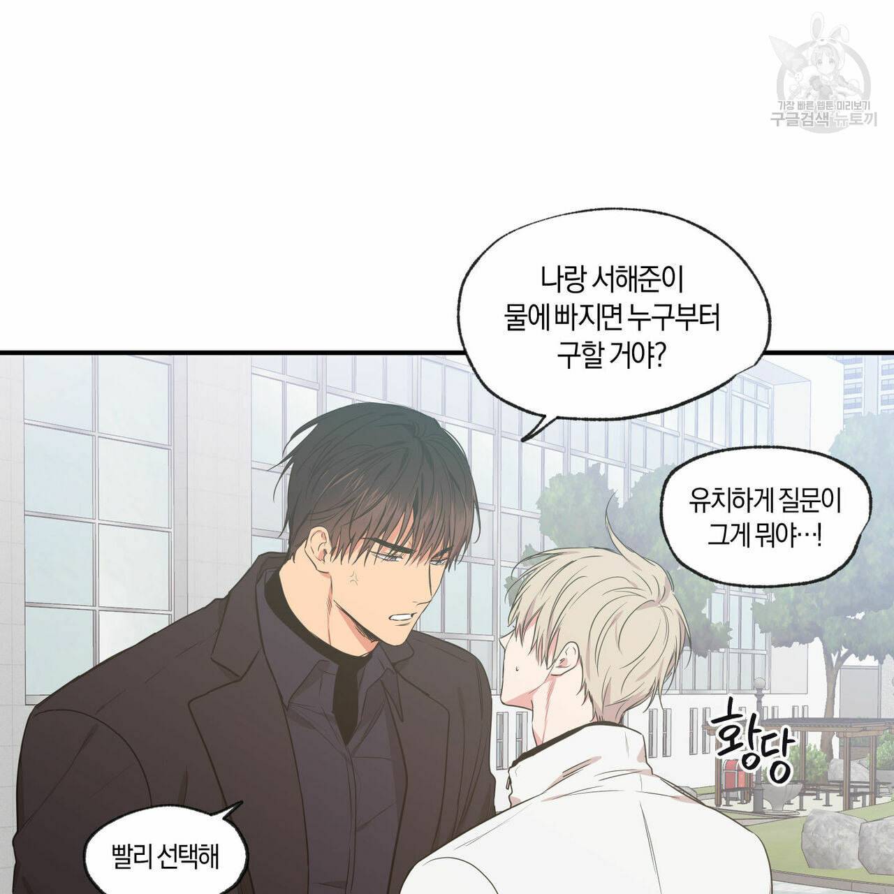 연애제한구역 63화 15