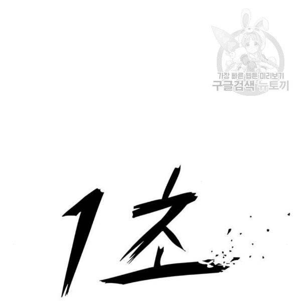 1초 104화 24