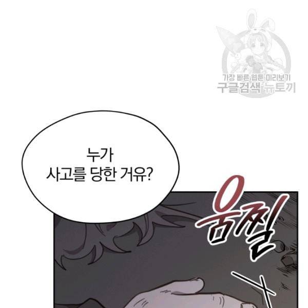 접경지역의 동물병원 30화 7