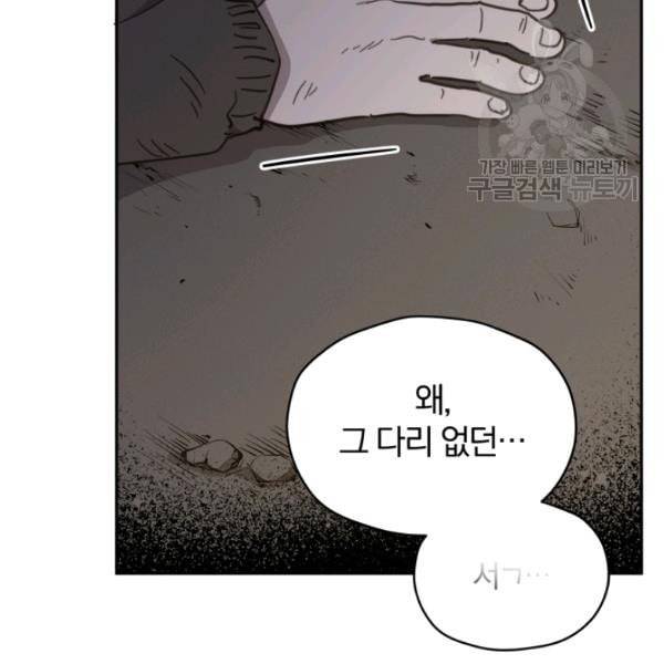 접경지역의 동물병원 30화 8
