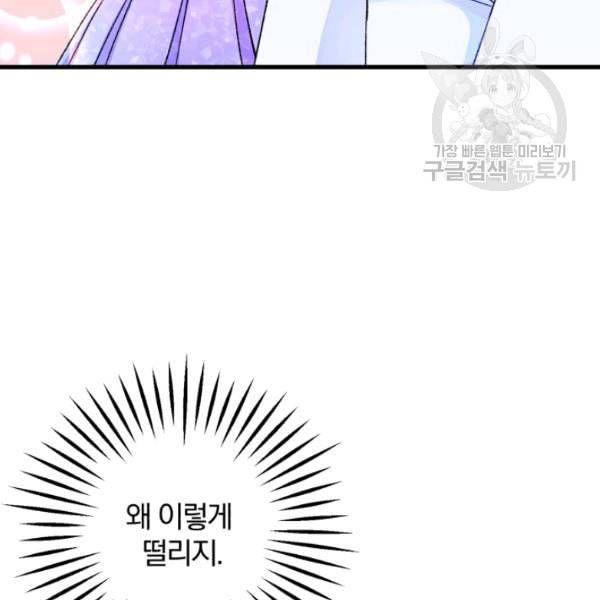 극한 공녀 55화 11
