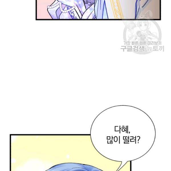 극한 공녀 55화 13