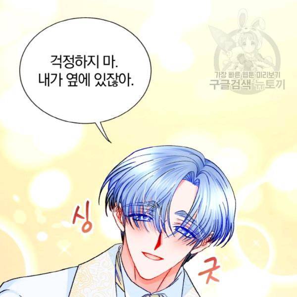 극한 공녀 55화 18