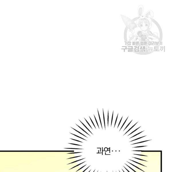 극한 공녀 55화 20