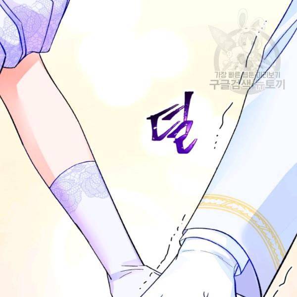 극한 공녀 55화 23
