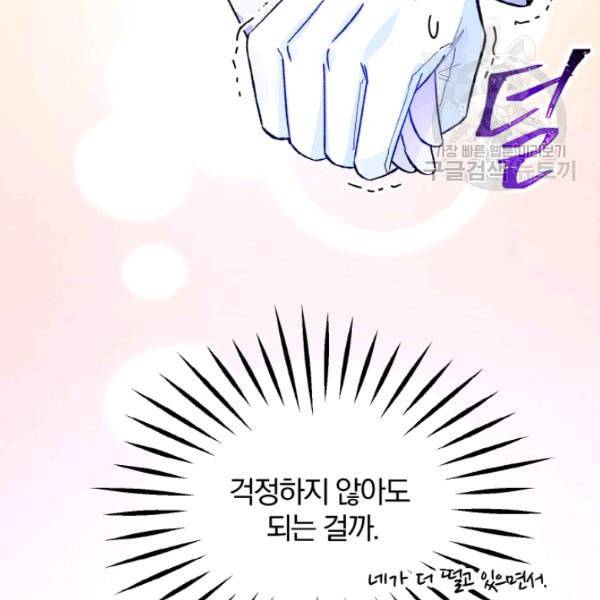 극한 공녀 55화 24