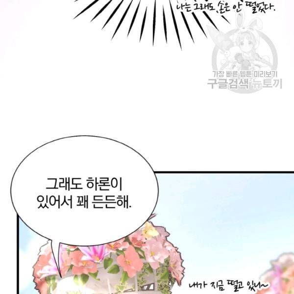 극한 공녀 55화 25