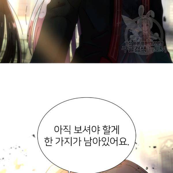 마왕의 딸로 태어났습니다 77화 5