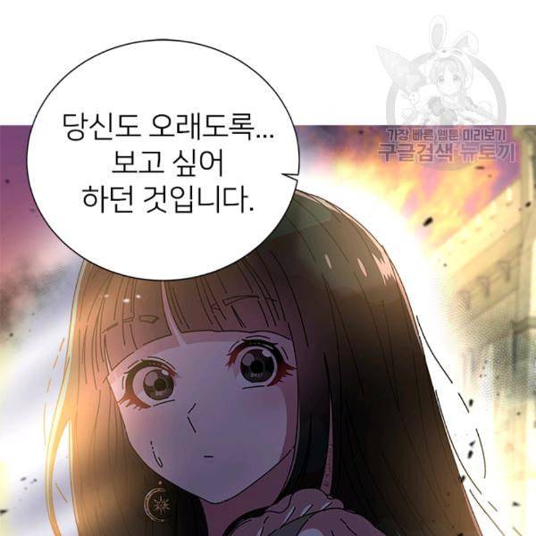 마왕의 딸로 태어났습니다 77화 7