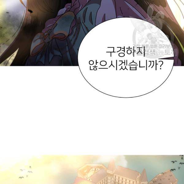 마왕의 딸로 태어났습니다 77화 8