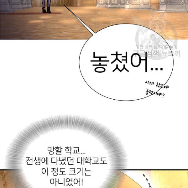 마왕의 딸로 태어났습니다 77화 11