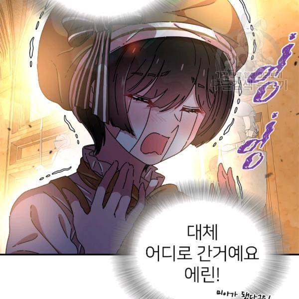 마왕의 딸로 태어났습니다 77화 12