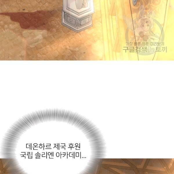 마왕의 딸로 태어났습니다 77화 14