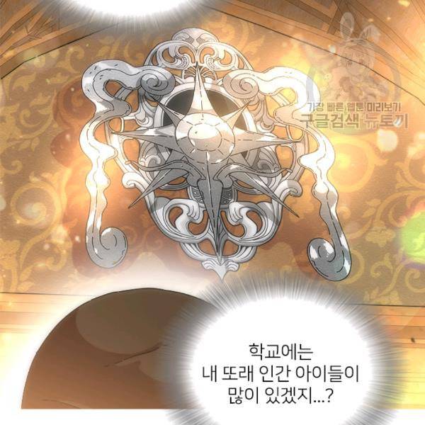 마왕의 딸로 태어났습니다 77화 15
