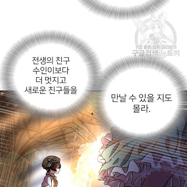 마왕의 딸로 태어났습니다 77화 16