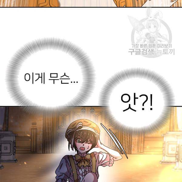 마왕의 딸로 태어났습니다 77화 22