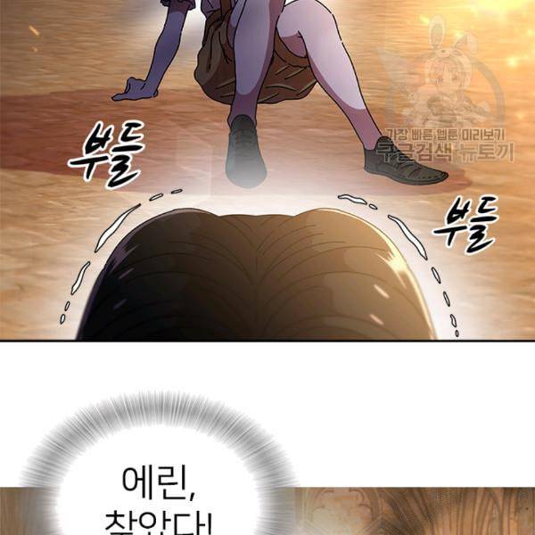 마왕의 딸로 태어났습니다 77화 23