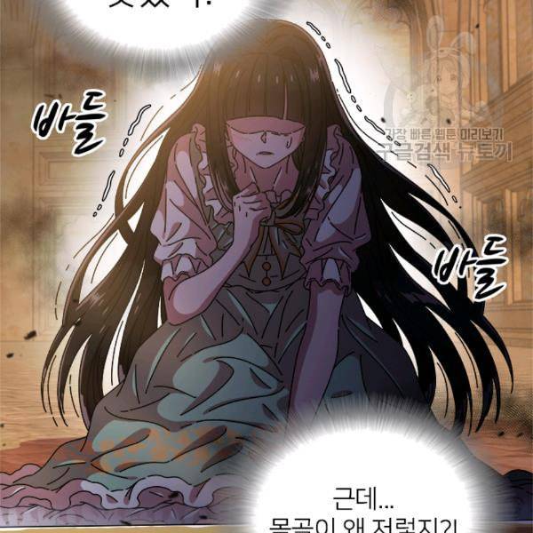 마왕의 딸로 태어났습니다 77화 24