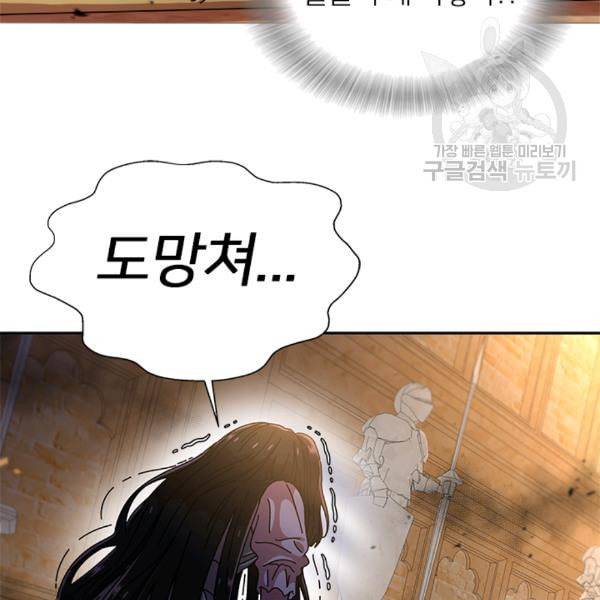 마왕의 딸로 태어났습니다 77화 25