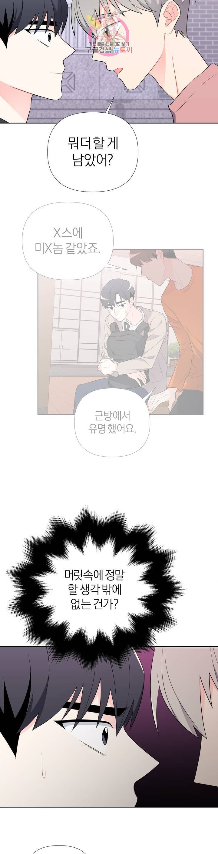 정당한 기만 24화 2