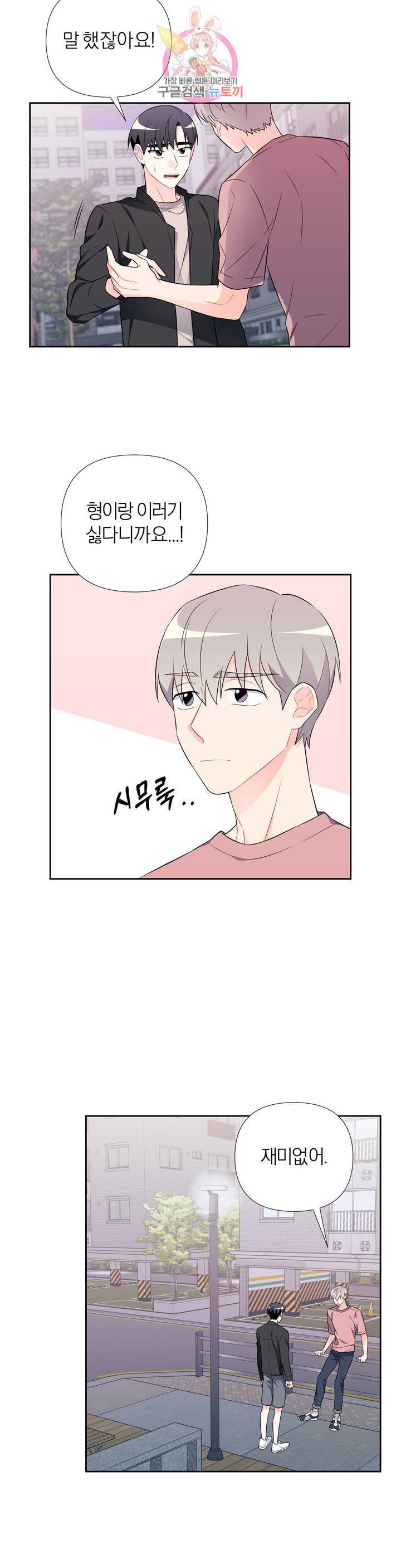 정당한 기만 24화 3