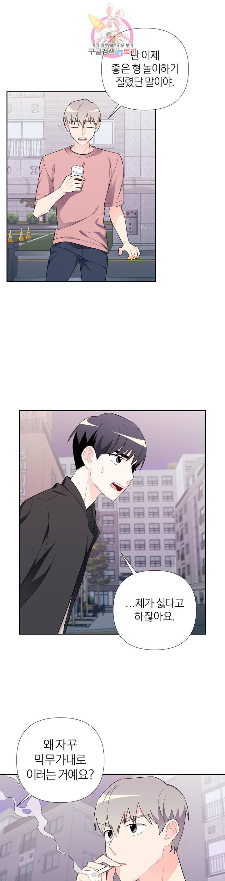 정당한 기만 24화 4