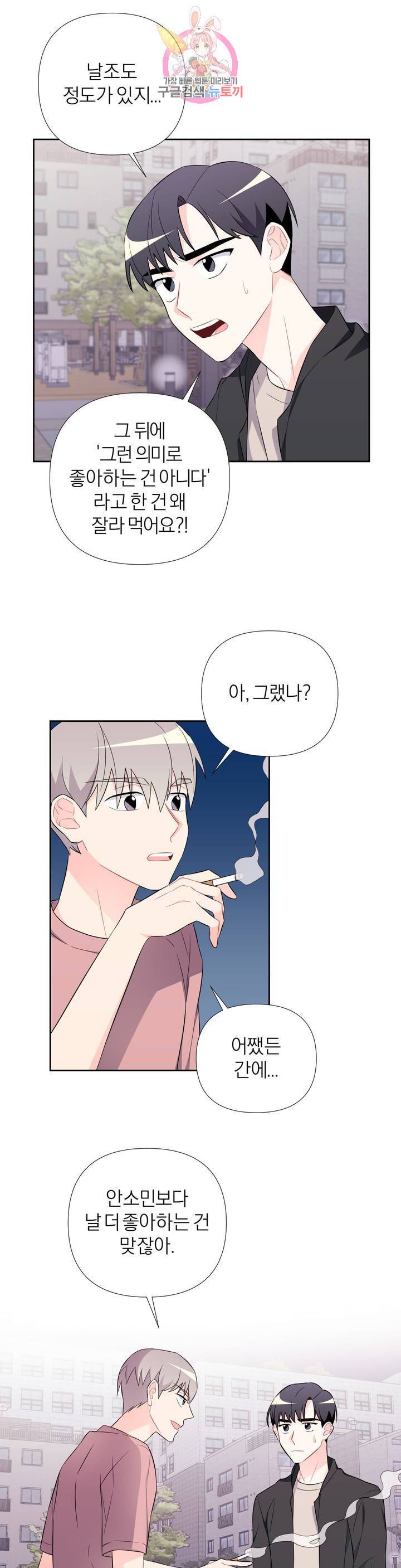정당한 기만 24화 6