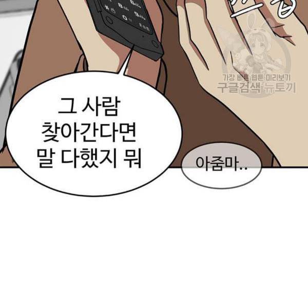 나를 바꿔줘 심채원 4 44