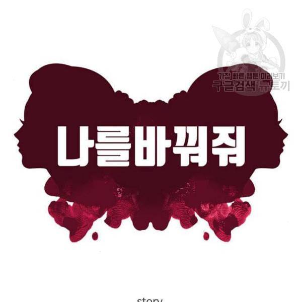나를 바꿔줘 심채원 4 55