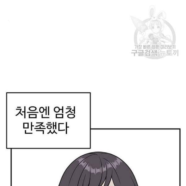 나를 바꿔줘 심채원 4 65