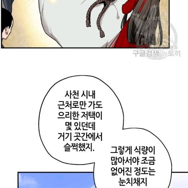 무협지 악녀인데 내가 제일 쎄 26화 3