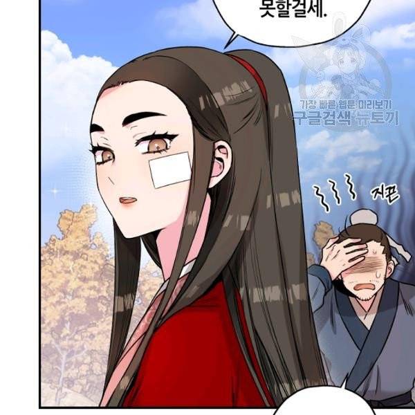 무협지 악녀인데 내가 제일 쎄 26화 4