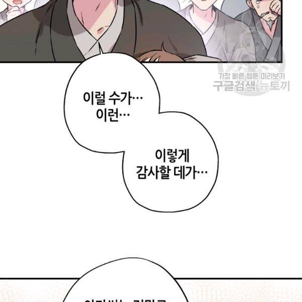 무협지 악녀인데 내가 제일 쎄 26화 6