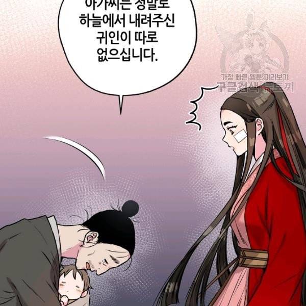 무협지 악녀인데 내가 제일 쎄 26화 7