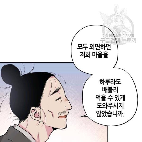무협지 악녀인데 내가 제일 쎄 26화 11