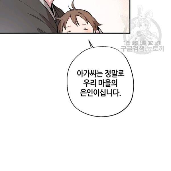 무협지 악녀인데 내가 제일 쎄 26화 12