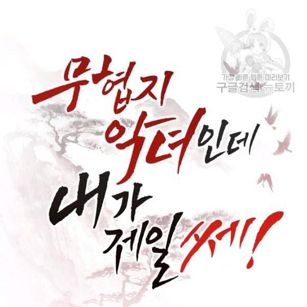 무협지 악녀인데 내가 제일 쎄 26화 15