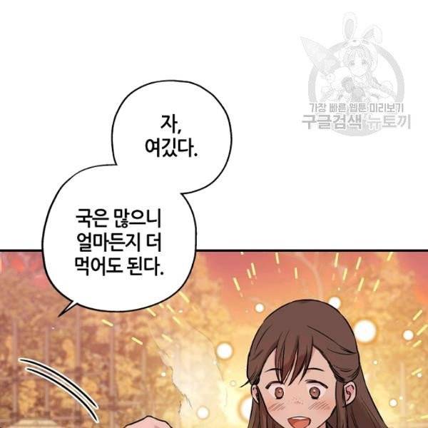 무협지 악녀인데 내가 제일 쎄 26화 24